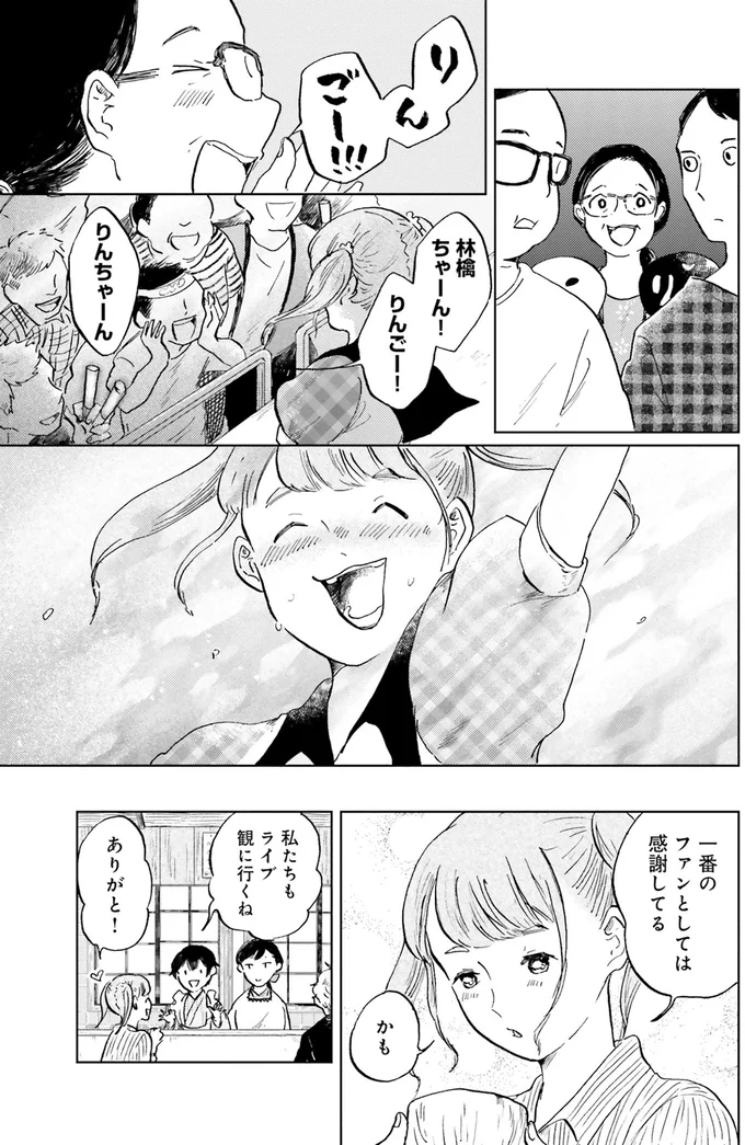 『29時の朝ごはん〜味噌汁屋あさげ〜』 24-09.png