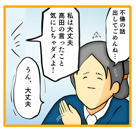 「奥さんのとこ行って土下座してきて」不倫中の生意気な後輩女に説教／ママは召使いじゃありません 24-8.png