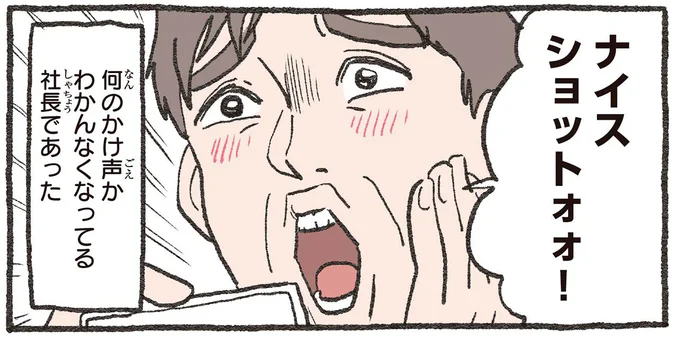 いつもよりセクシー⁉ねこおじのSNS撮影で社長の興奮が止まらない！／ねこに転生したおじさん3