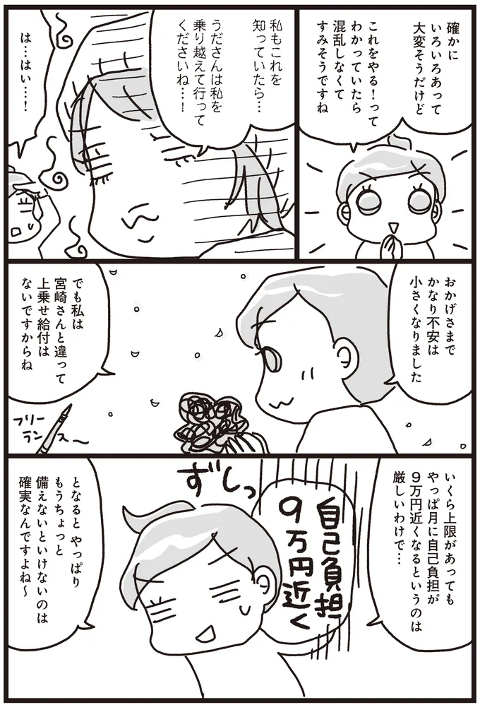 『乳がんにまつわるお金の話』 10-03.png