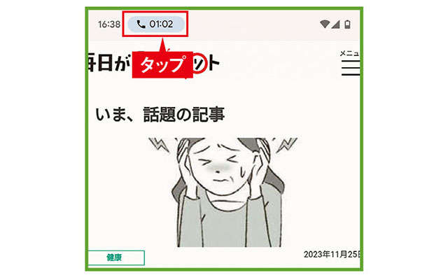 【スマホ初心者向け簡単レクチャー】スマホで通話しているときの便利な操作方法を知りたい 2401_P060-061_10.jpg