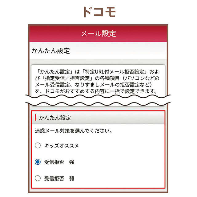 【スマホ初心者向け簡単レクチャー】迷惑メールがたくさん届いて困っています。対策を解説 2403_P054-055_04.jpg