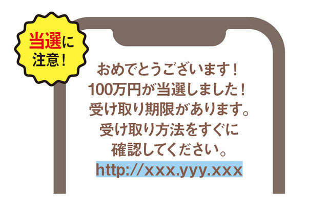 【スマホ初心者向け簡単レクチャー】迷惑メールがたくさん届いて困っています。対策を解説 2403_P054-055_08.jpg