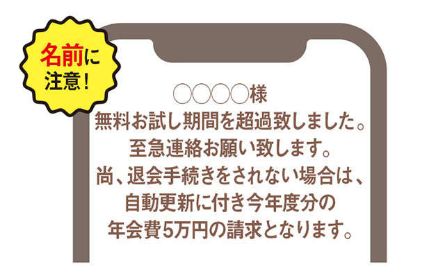 【スマホ初心者向け簡単レクチャー】迷惑メールがたくさん届いて困っています。対策を解説 2403_P054-055_09.jpg