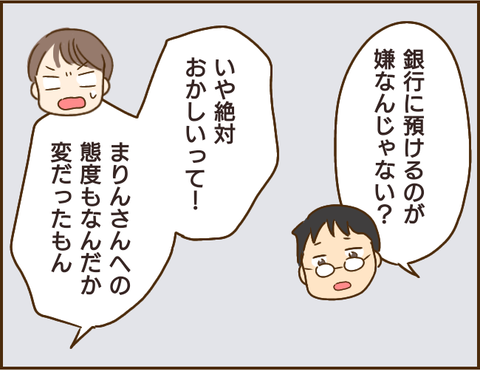 義母はやり手の詐欺師!? 大量の現金、男性の資料、謎は深まるばかり／家族を乗っ取る義姉と戦った話 7.png