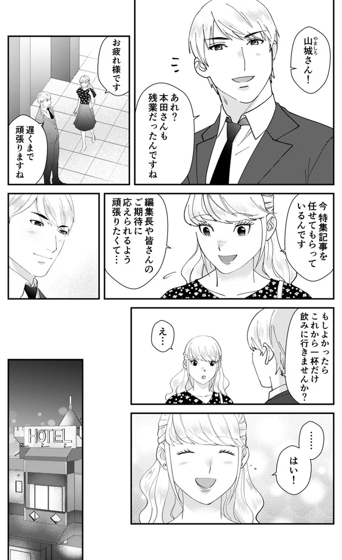 「男ってちょろい」自称サバサバ女が暴走してイケメン営業マンを狙う！／ワタシってサバサバしてるから 4.webp