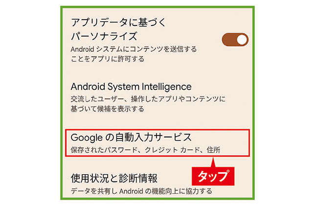 【スマホ初心者向け簡単レクチャー】「IDやパスワードをよく忘れてしまう」。とるべき対策は？ 2404_P054-055_12.jpg