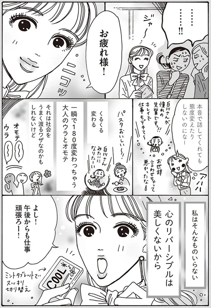 『メンタル強め美女白川さん3巻〜4巻』 04-03.png