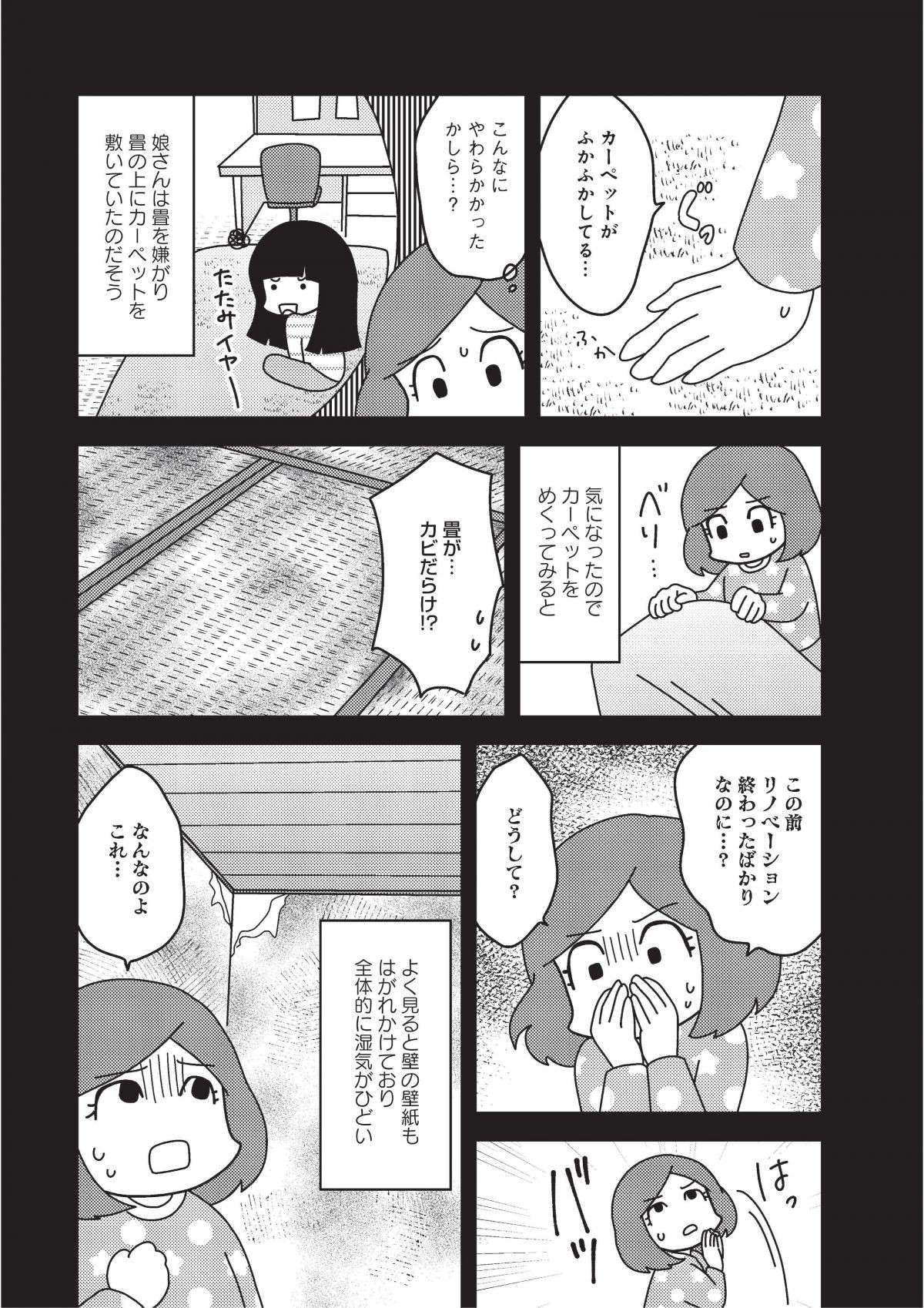 『その物件、告知事項アリ 建築デザイナーが明かす怖い部屋』 7.jpg