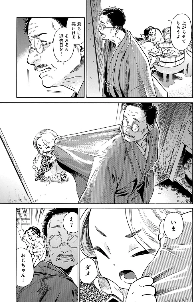 『贋 まがいもの』 132.webp