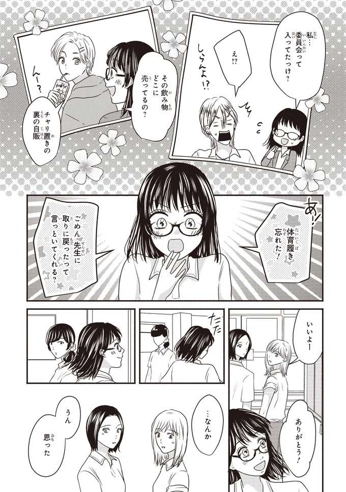 周りが来ないなら自分から！30歳友だちなしの私だけど頑張ってみた／30歳喪女、平成ギャルになる2 mojo31_4.jpeg