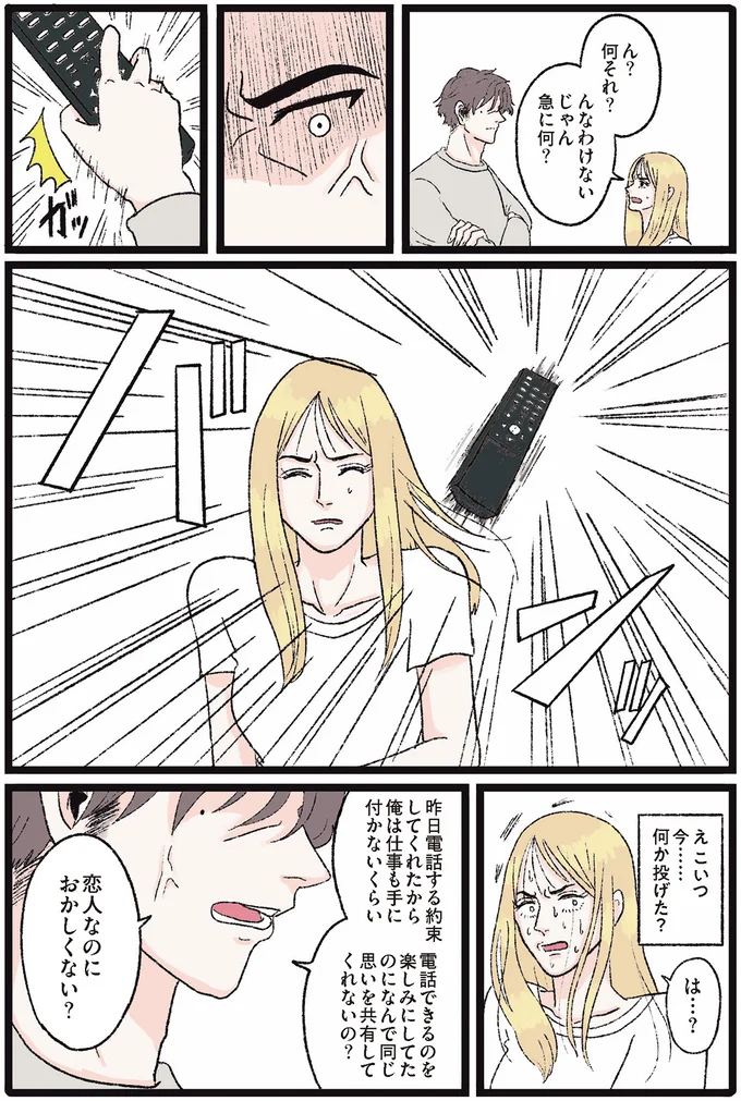 『メンヘラ製造機だった私が鼻にフォークを刺された話』 01-04.png