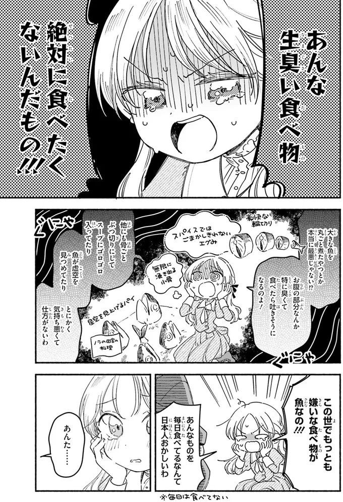 魚を嫌う異国の少女に料理人の青年が激怒「魚ってもんを教えてやる」／りゅうとあまがみ 03-06.png