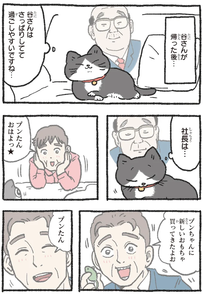 やっぱりいないと寂しい。ペットカメラ越しに社長に話しかけてみたら／ねこに転生したおじさん2 141.webp