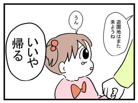 「もう帰る！」子どものような夫の態度に愕然。ついに妻の反撃開始！／極論被害妄想夫（21） 242a4a47-s.jpg