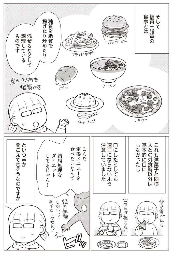 1カ月マイナス3キロの食事。ちゃんと食べてるから飢餓感ほぼゼロ／人生で一番楽に17kgのダイエットに成功しました yaseru4_6.jpeg