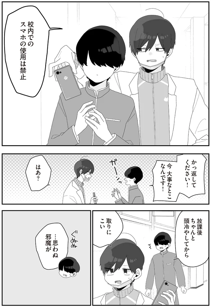  『先生日誌  ほむら先生はたぶんモテない 』 194.png