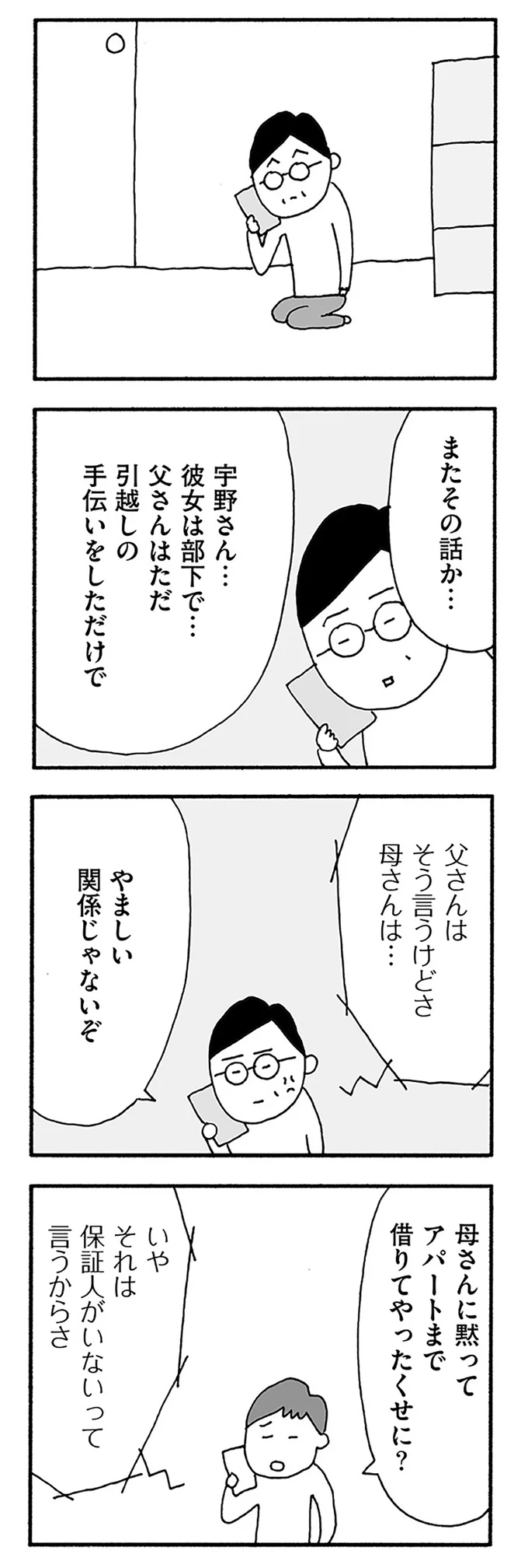 『うちのツマ知りませんか？』 04-04.webp