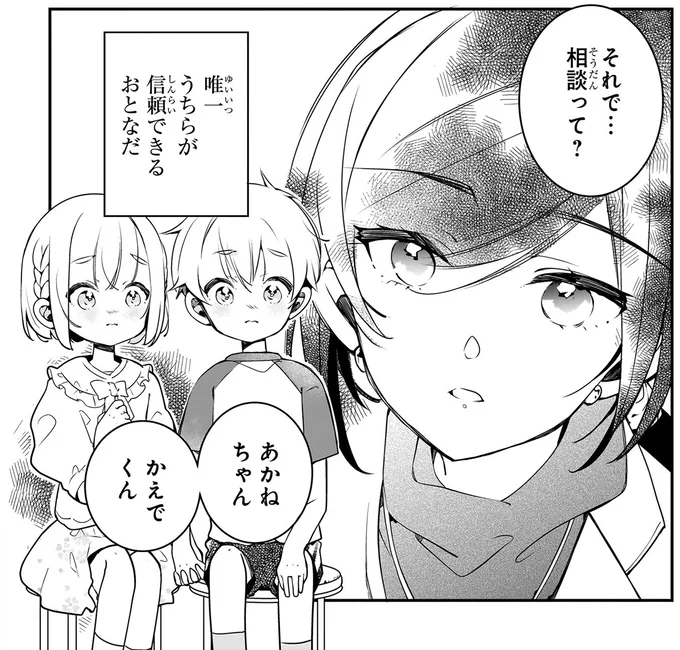 『ふたごチャレンジ！ 2』 54.webp