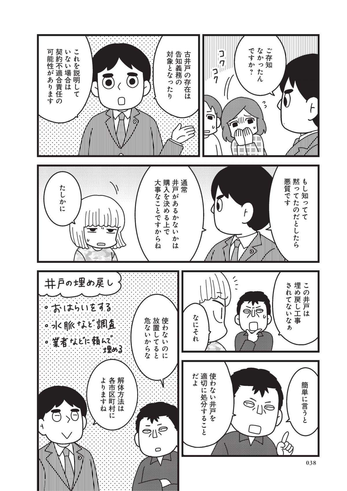 『その物件、告知事項アリ 建築デザイナーが明かす怖い部屋』 1.jpg