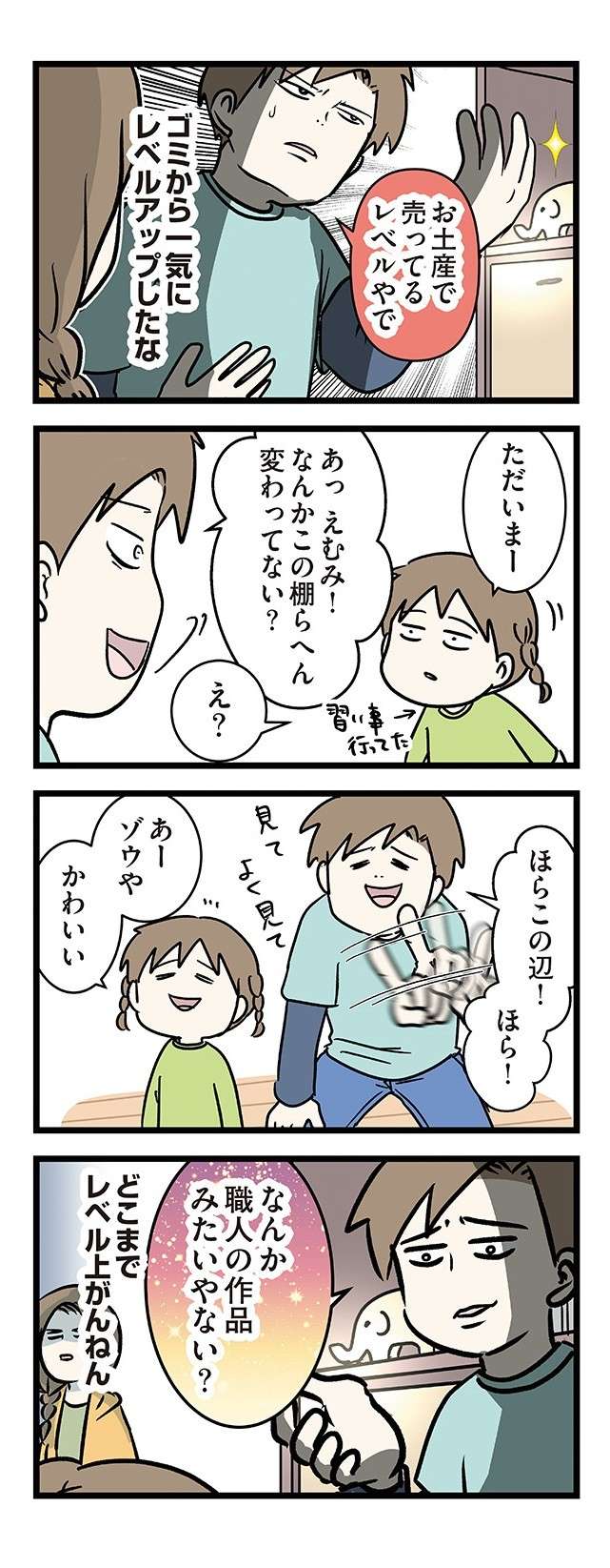 捨てようとした「子どもの美術の作品」。でもこうしたら...／いくで！小学生エムモトえむみの勝手きままライフ 13.jpg