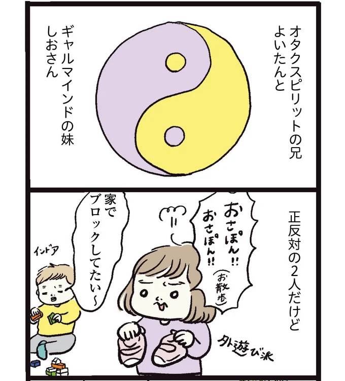 我が家に1歳ギャルが爆誕!? SNSで話題の「正反対兄妹」を描いた漫画に11.4万人が注目【作者に聞く】 11.png