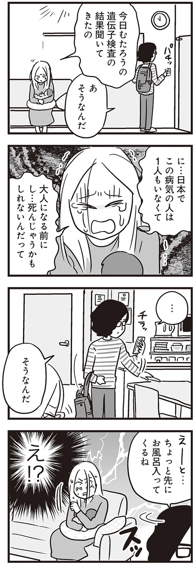 嘘つきの性依存症の夫。息子が「病気で長くは生きられないかもしれない」と聞いても...え!?／それでも家族を続けますか? 06-06.png