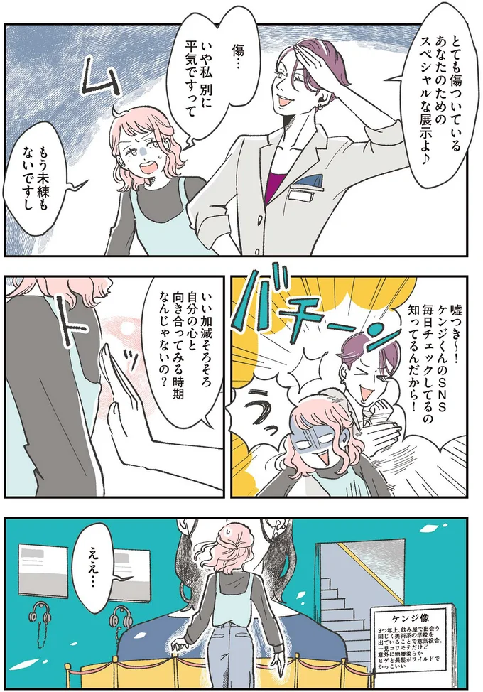 悲劇のヒロインになりきって号泣した失恋女性。心と向き合った後に起こったこと/自分ミュージアムへようこそ 04-01.png