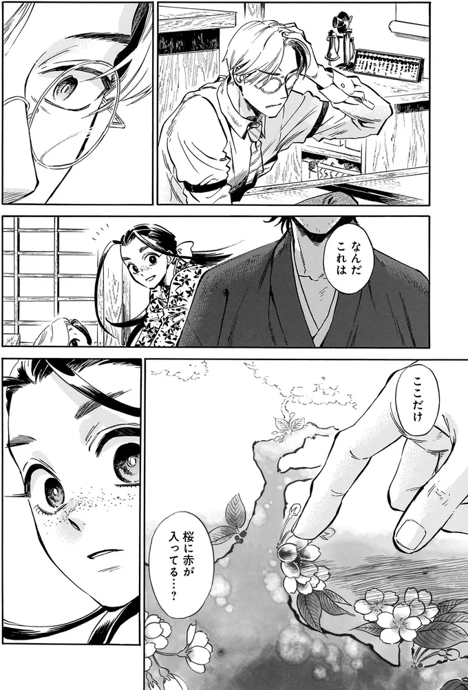 『贋 まがいもの』 213.webp