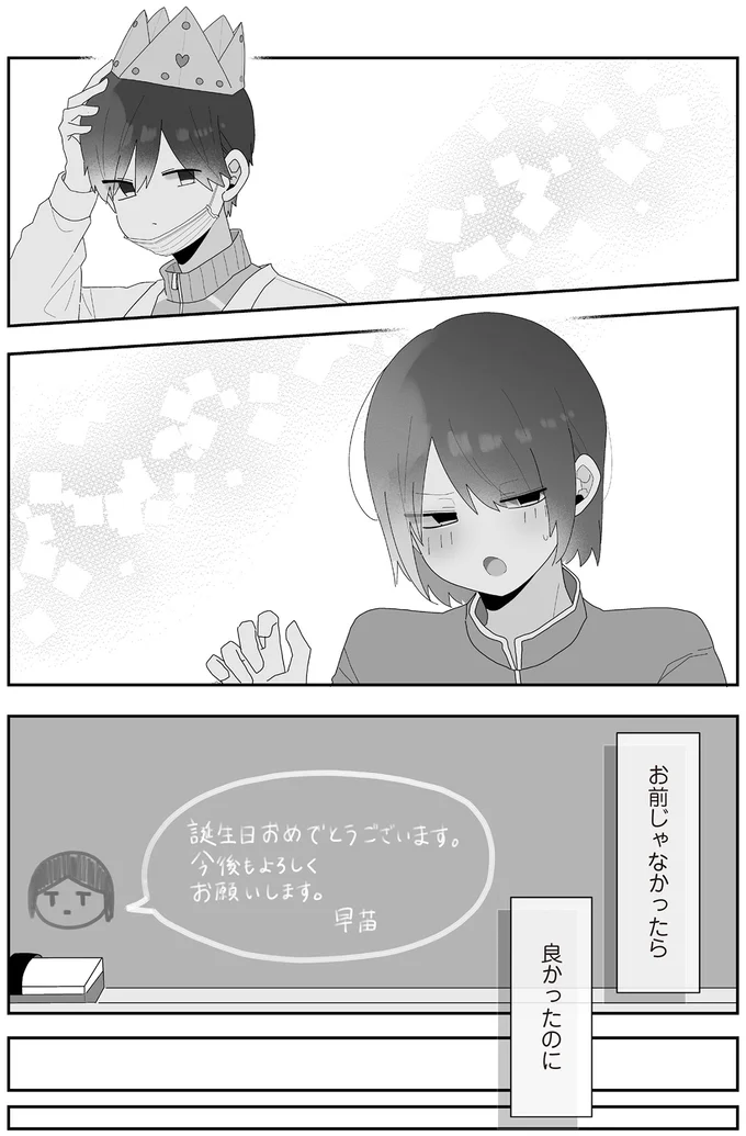  『先生日誌  ほむら先生はたぶんモテない 』 245.png