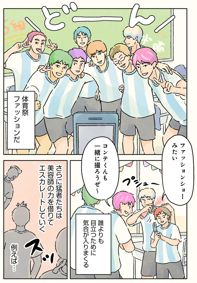 平日か、休日か。男子高生たちが体育祭の開催日で「一喜一憂する理由」／男子校の生態3 01-02.png