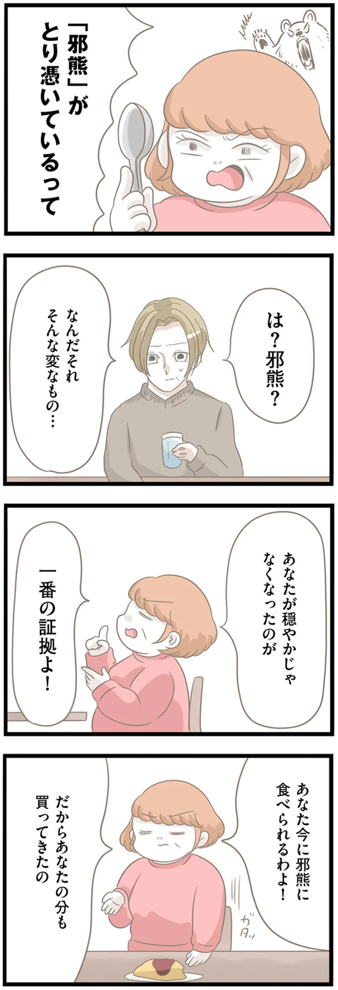 『前科持ちの義母と同居していた話』 36-02.png