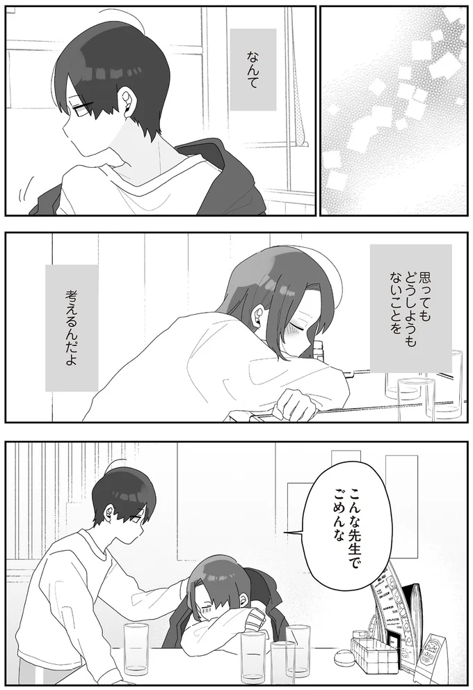  『先生日誌  ほむら先生はたぶんモテない 』 246.png