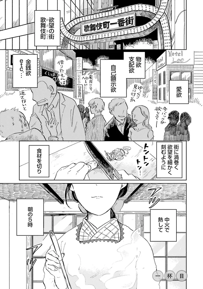 『29時の朝ごはん〜味噌汁屋あさげ〜』 01-01.png