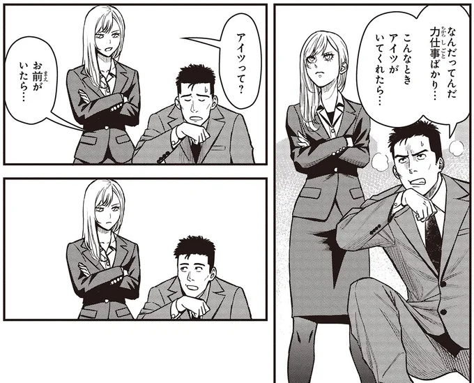 『キレてるふたりの出張めし 1～2』 11-01.webp