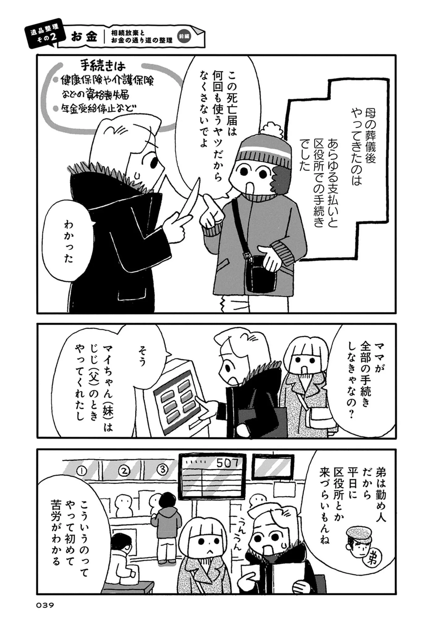 「相続放棄」は大変！ 何十年もリボ払いをしていた高齢母の死後の手続き／母の遺品整理で学んだ人生を軽くする方法 15146248.webp