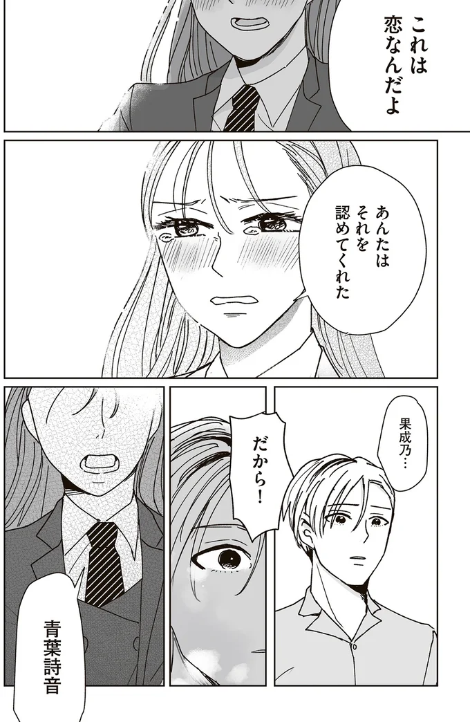 『これが恋だと知っている』 09-07.png