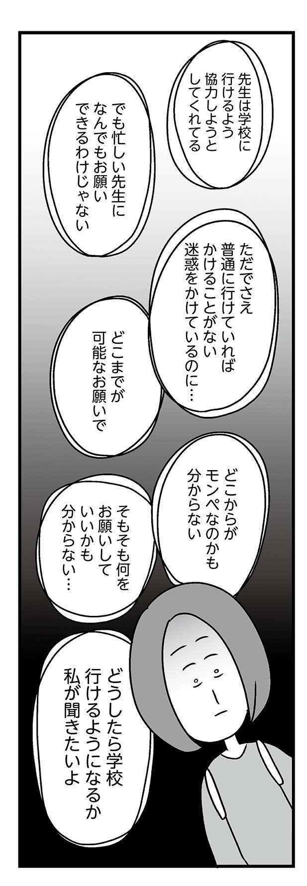 周囲の目を気にして「いい親」を演じ続ける母。しかし苦悩は増していき...／学校に行かない君が教えてくれたこと 22.jpg