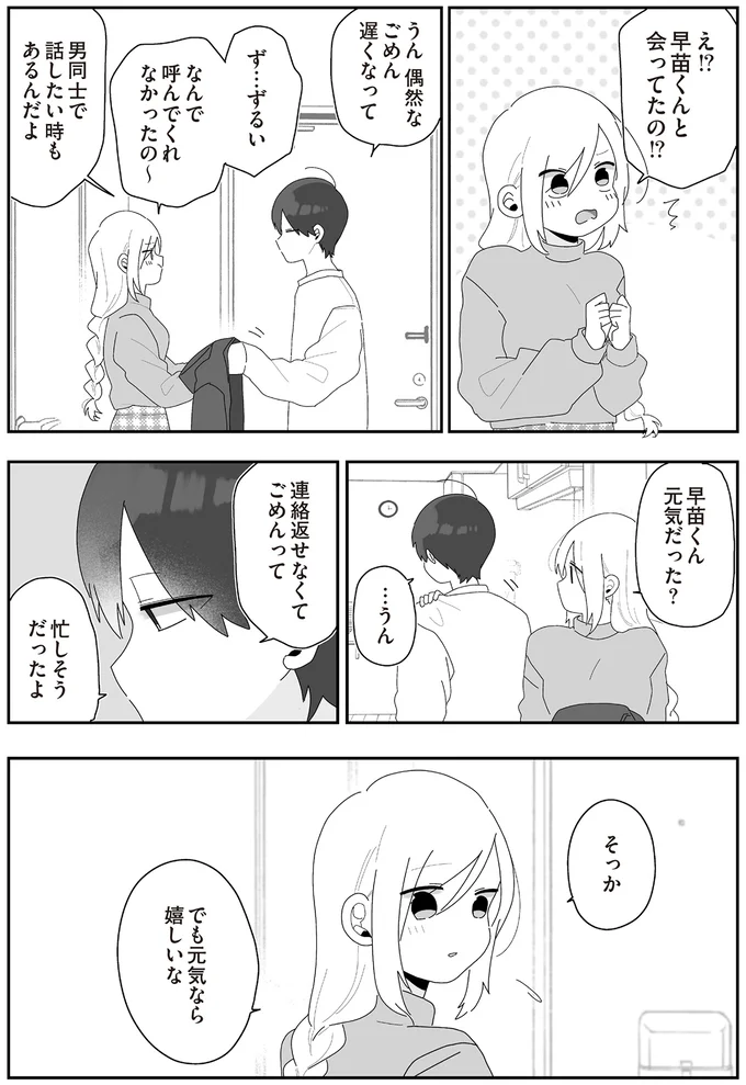  『先生日誌  ほむら先生はたぶんモテない 』 247.png