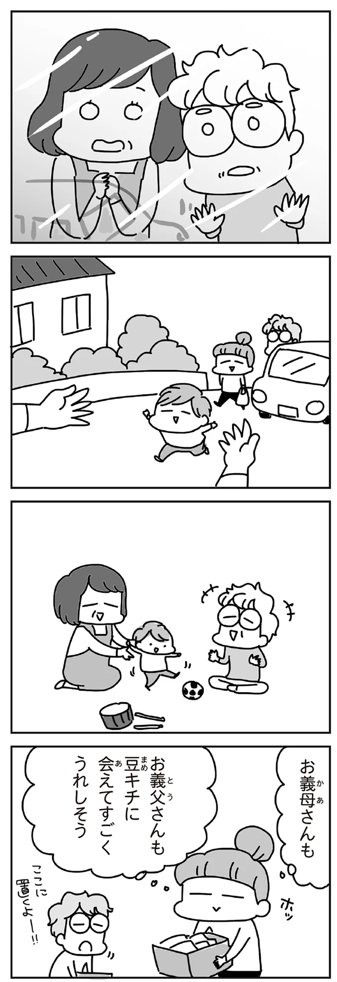 『今日、地震がおきたら』 247.webp