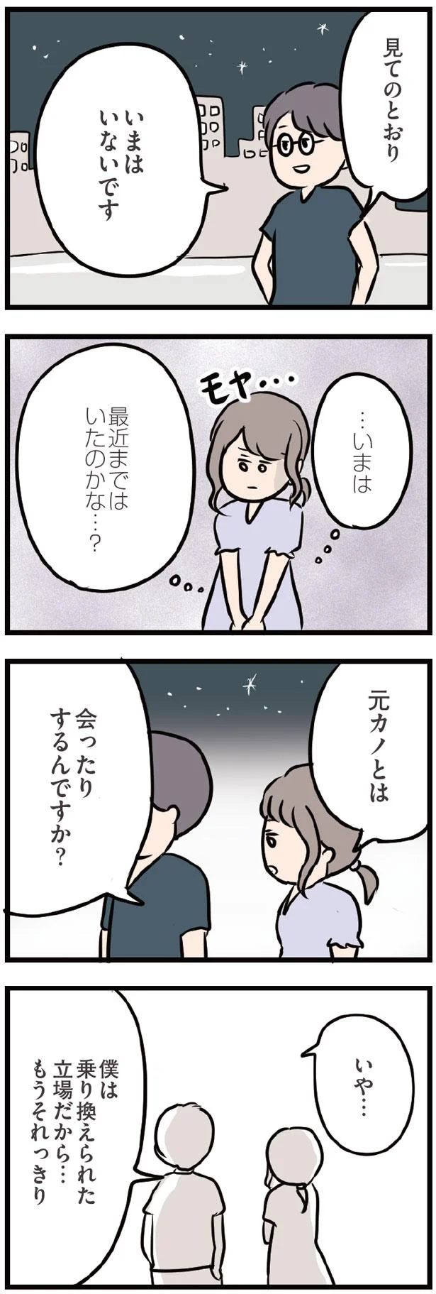 「僕だったらもっと大事にする」ってどういう意味？／夫がいても誰かを好きになっていいですか？（27） 3.png