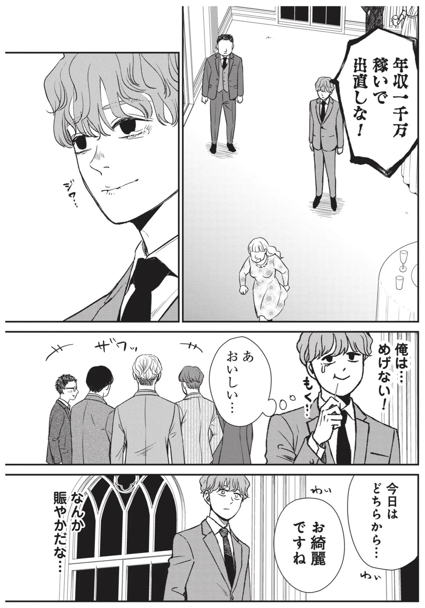 「年収一千万稼いで出直しな！」婚活パーティーでディスられまくり!? 厳しい現実に直面／酒蔵かもし婚 14624100.webp