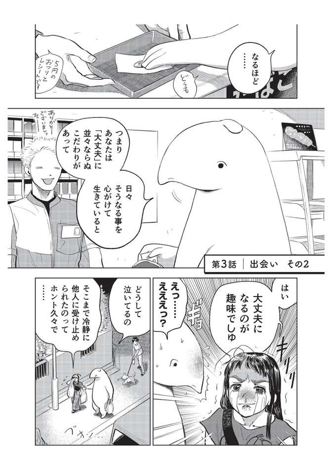 夜の海辺で出会った謎の生き物。とんとん拍子でホームパーティーをすることに!?／大丈夫倶楽部 daijyoubu3_1.jpeg