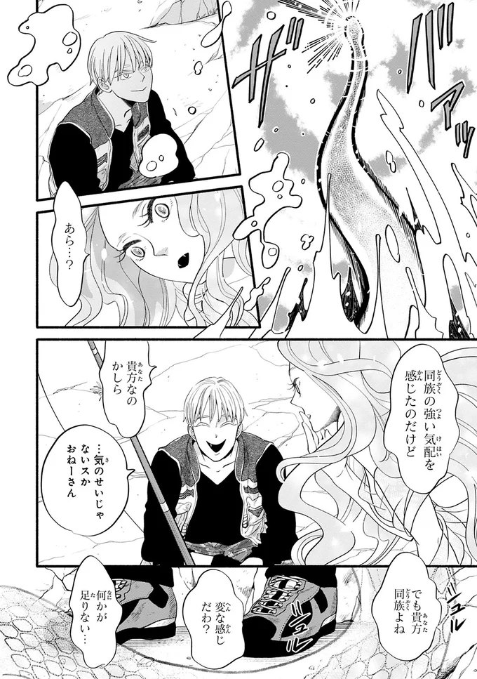 『怪異、はじめました。1』 09-04.png