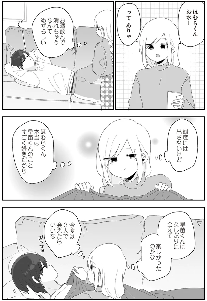  『先生日誌  ほむら先生はたぶんモテない 』 248.png