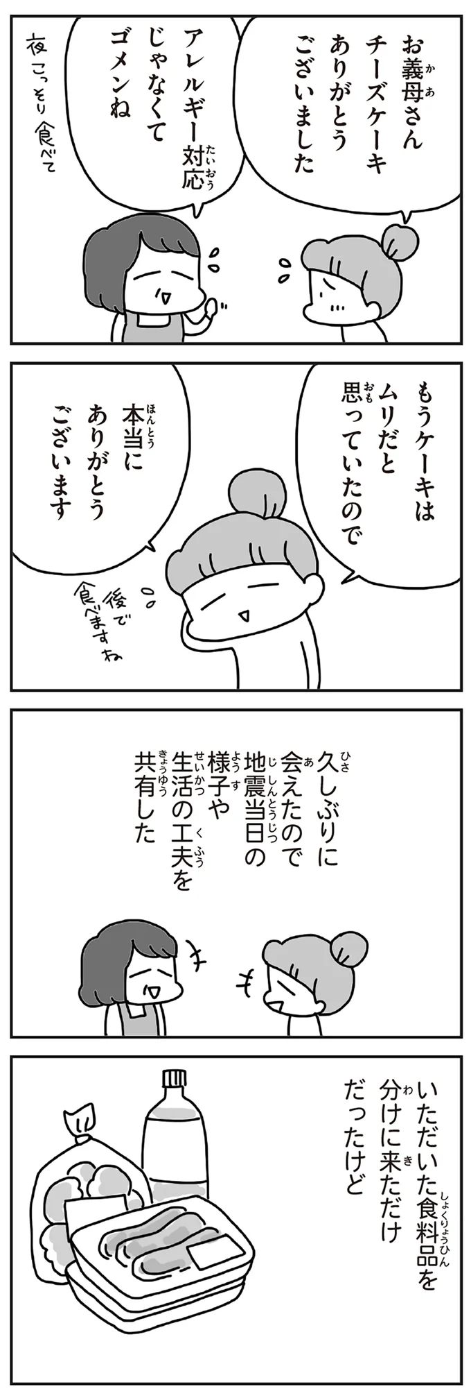 『今日、地震がおきたら』 248.webp