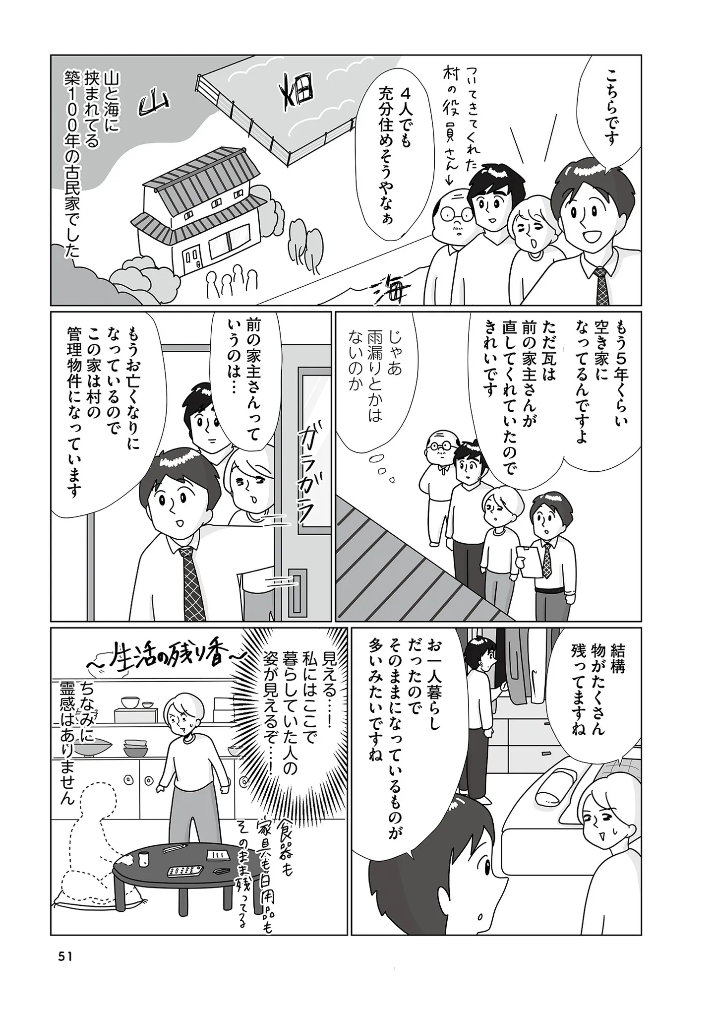 移住先で新居を探すことに。「まちなか」と「農漁村エリア」どっちが正解？／まりげ母ちゃんの全力日本海ライフ 14862491.webp