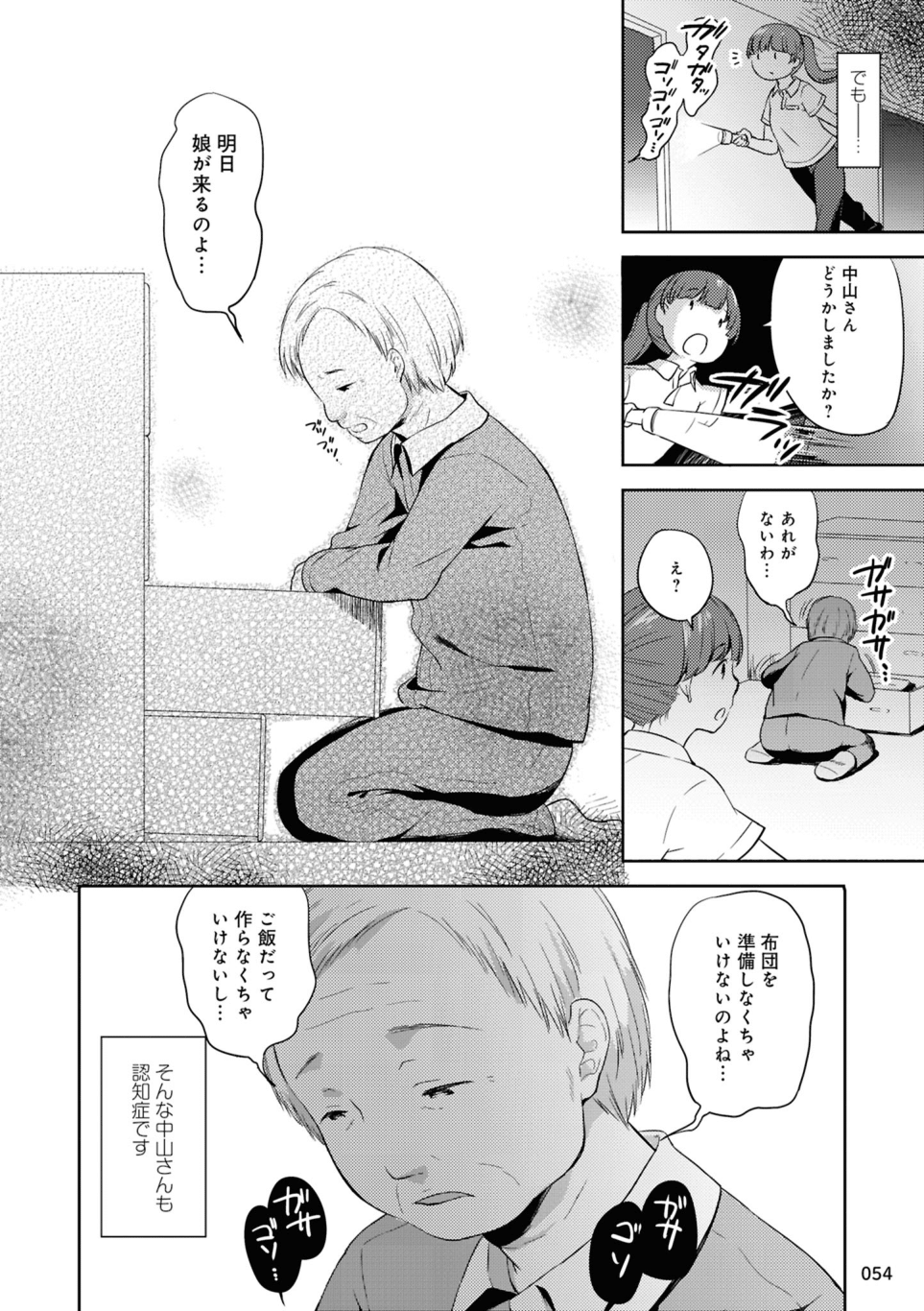 「認知症」といっても利用者さんの症状はさまざま！／介護福祉士とんこちゃんの特養生活日誌 第6回_介護福祉士とんこちゃんの特養生活日誌-5-06.png