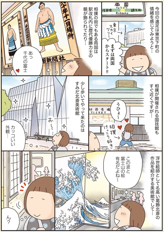 『うきうき思いつきひとり遠足』 31.webp