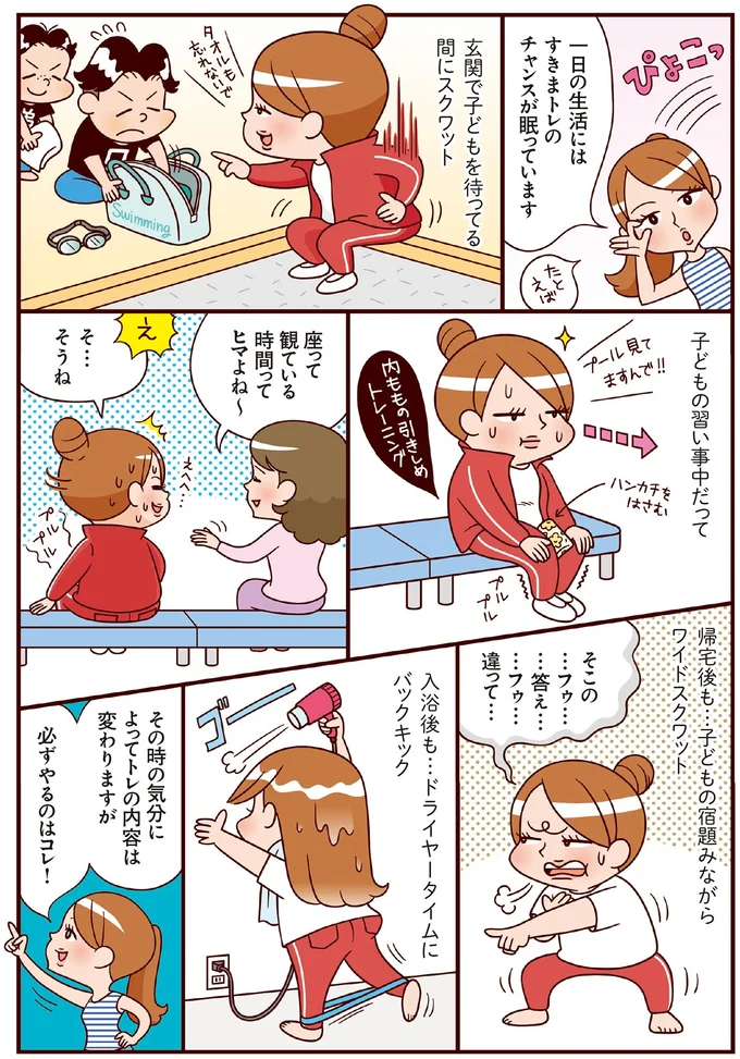 『最強ずぼら女子が成功した唯一のダイエット』 05-03.png